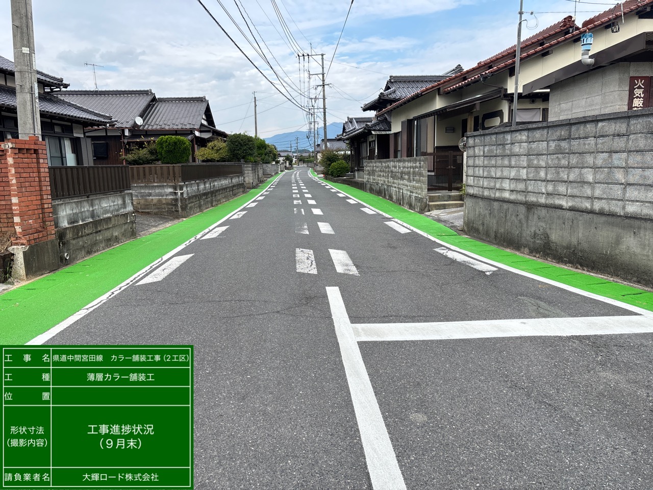 県道中間宮田線 すべり止め舗装工事(2工区)(宮若市)